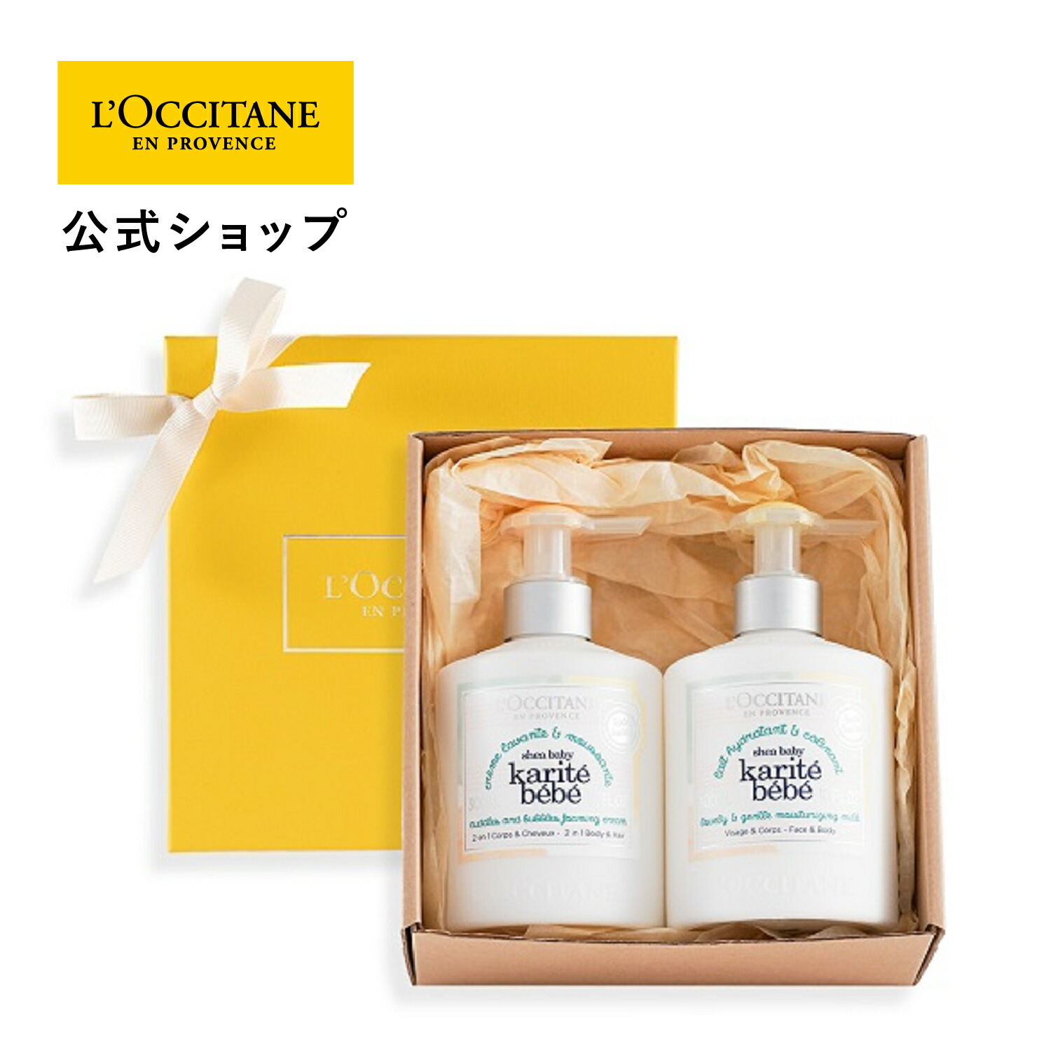 楽天市場】【公式】ロクシタン L'OCCITANE シア ベイビー ボディデュオ