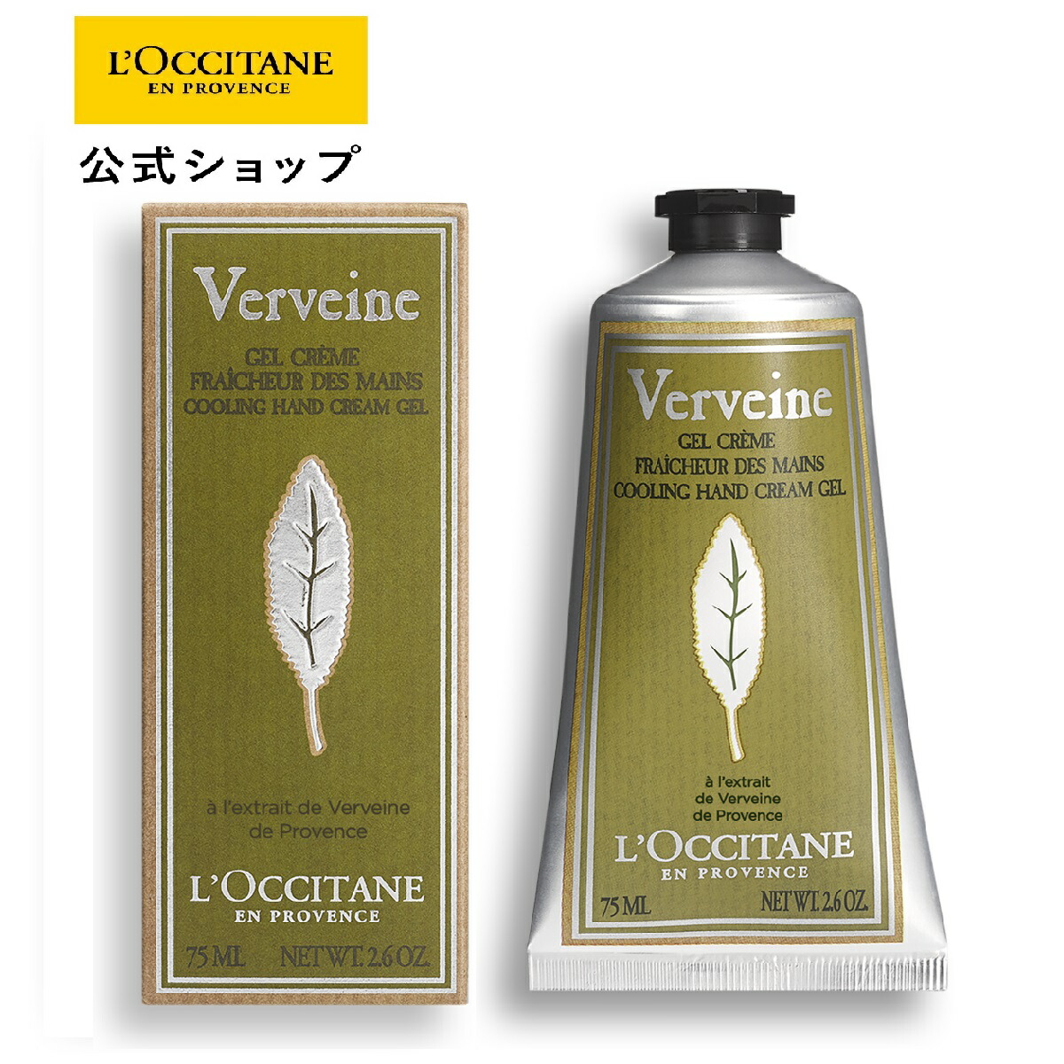 楽天市場】【公式】ロクシタン L'OCCITANE ヴァーベナ アイスハンド