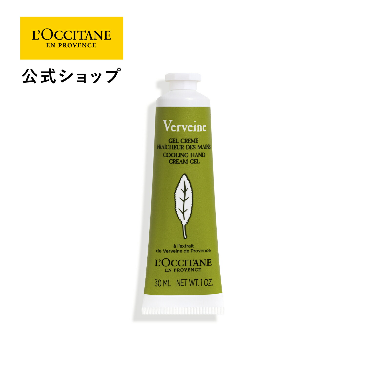 楽天市場】【公式】ロクシタン L'OCCITANE ヴァーベナ アイスハンド