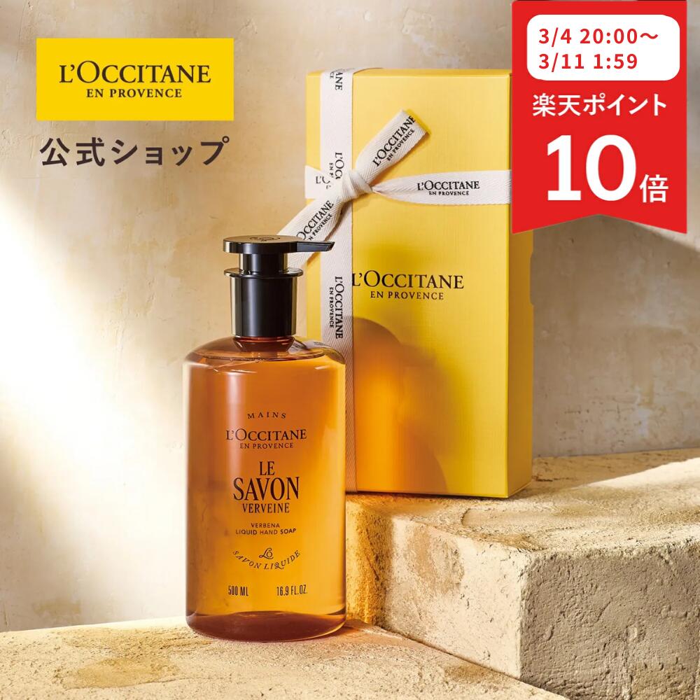 楽天市場】ロクシタン ギフトセット（ハンドソープ｜ボディケア