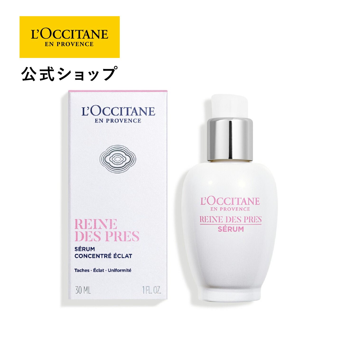 楽天市場】【公式】ロクシタン L'OCCITANE 〈レーヌデプレ〉ブライト