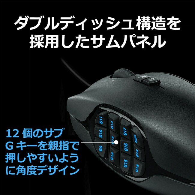 楽天市場】【在庫限りで終了】Logicool G ゲーミングマウス 有線 G600t