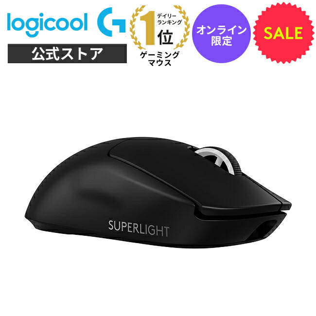 楽天市場】【SALE】 Logicool G PRO X SUPERLIGHT 2 ワイヤレス
