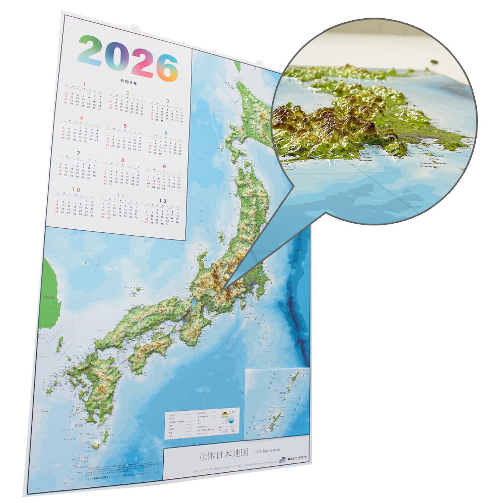 楽天市場】【スーパーSALE 10％OFF】立体日本地図カレンダー2026年版