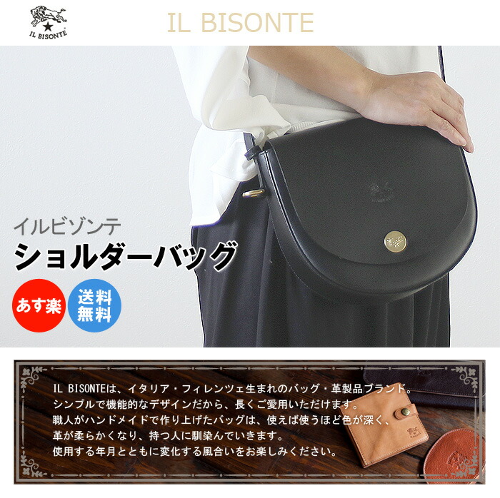 楽天市場】soldout イルビゾンテ IL BISONTE ショルダーバッグ