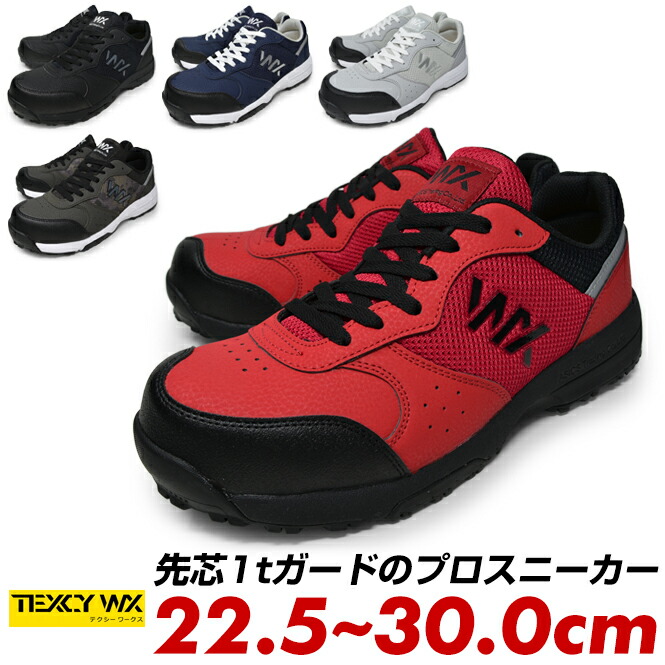 楽天市場】アシックス商事 アシックス 安全靴 新作 テクシーワークス