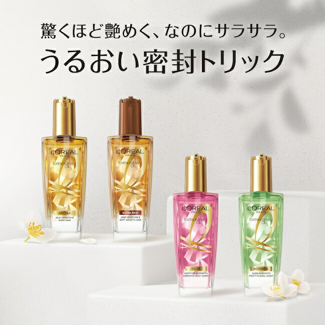 楽天市場】ヘアオイル 【ロレアル パリ公式】 エルセーヴ エクストラ