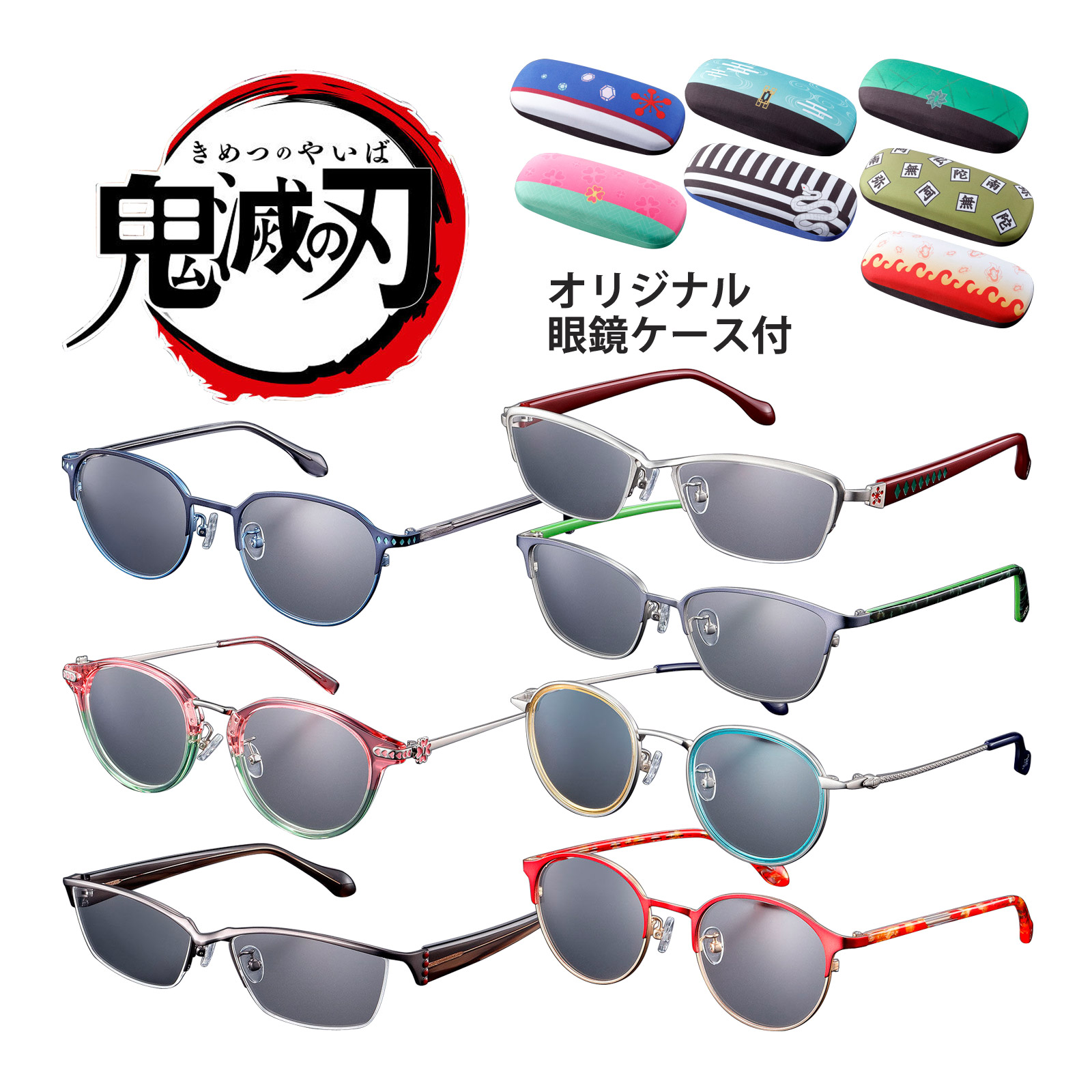 楽天市場】[バンダイ｜BANDAI 公式グッズ] 鬼滅の刃 柱 コラボ眼鏡