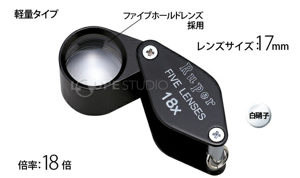 楽天市場】虫眼鏡 宝石用 ルーペ 7013 18倍 17mm アクセサリー 観察