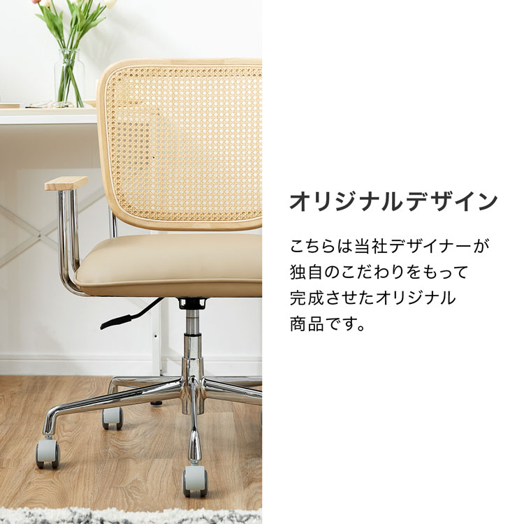 LOWYA ラタン調デスクチェア