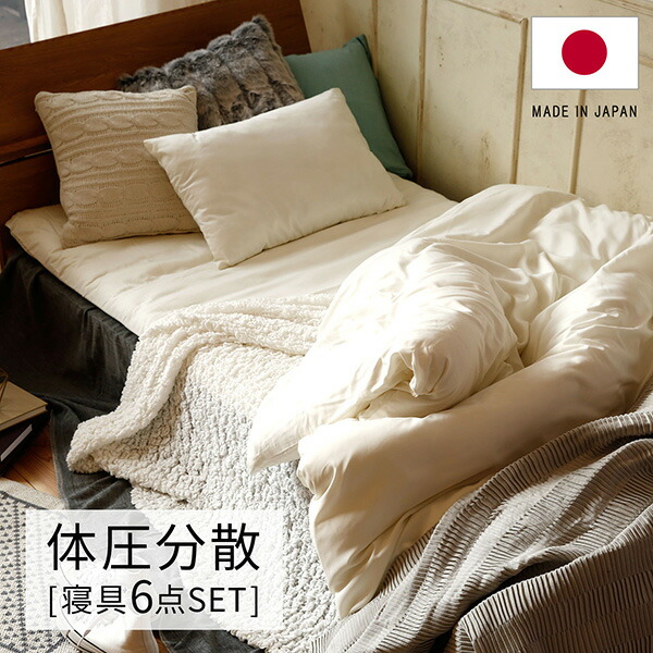 楽天市場】敷き布団 6点セット 掛け布団 枕 カバー付き 日本製