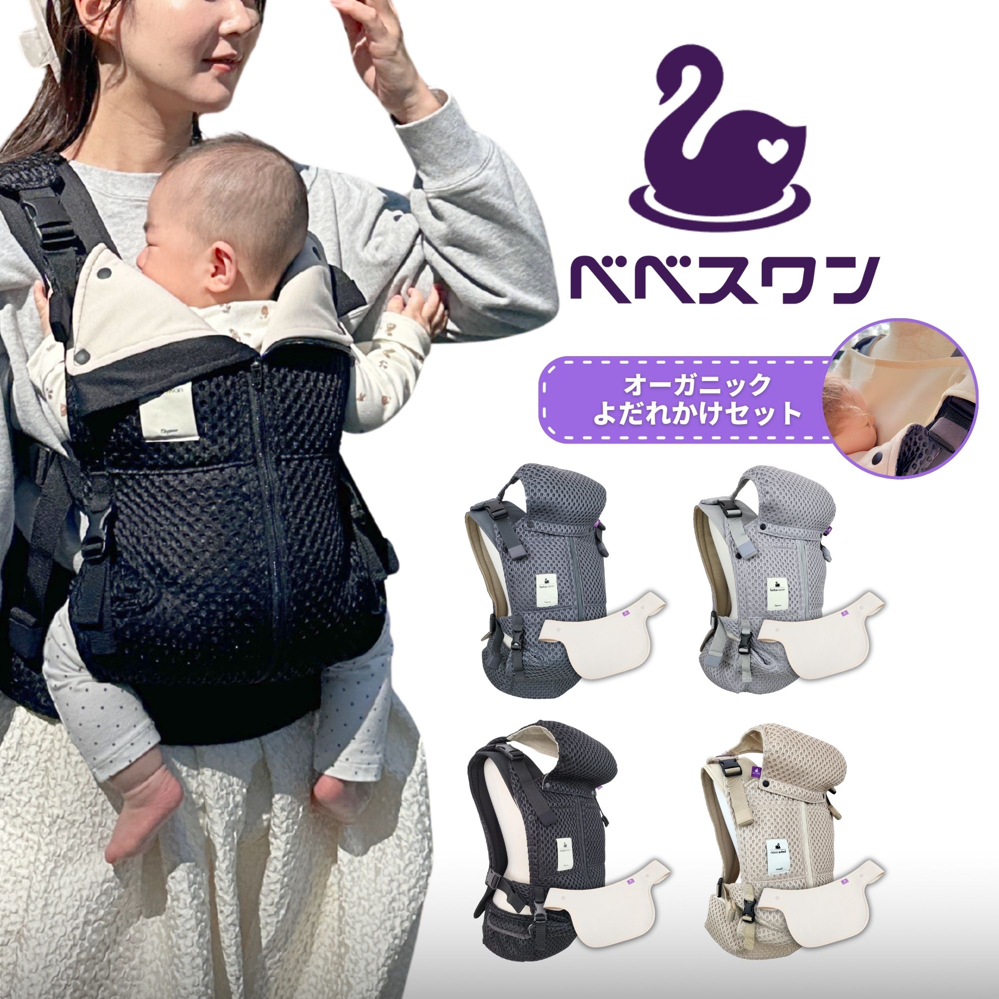 楽天市場】ベスト抱っこ紐 よだれかけセット 抱っこ紐セット べべ