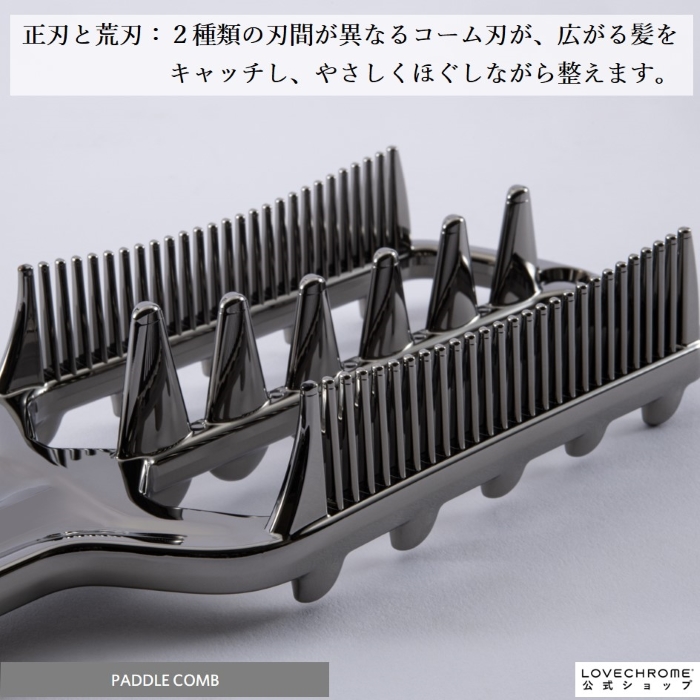 楽天市場】【公式】ラブクロム PGパドルコーム プレミアムブラック 美