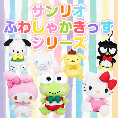 楽天市場】ポムポムプリン ぬいぐるみ ふわしゃかきっず サンリオ