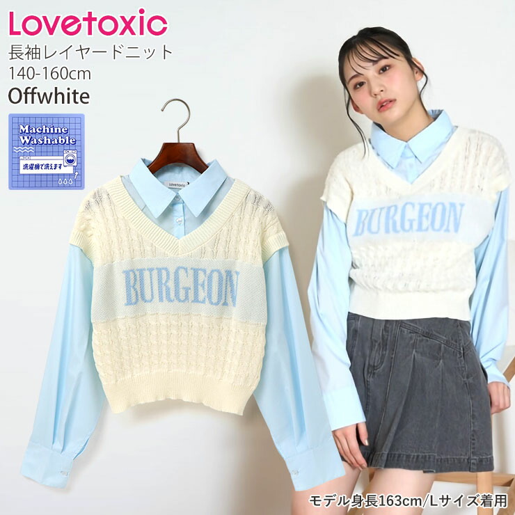 楽天市場】【メーカー価格4829円】Lovetoxic ニットレイヤードトップス