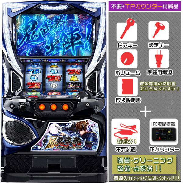 楽天市場】S新鬼武者ZC 不要装置（コイン不要機）+タッチパネル式ミニ