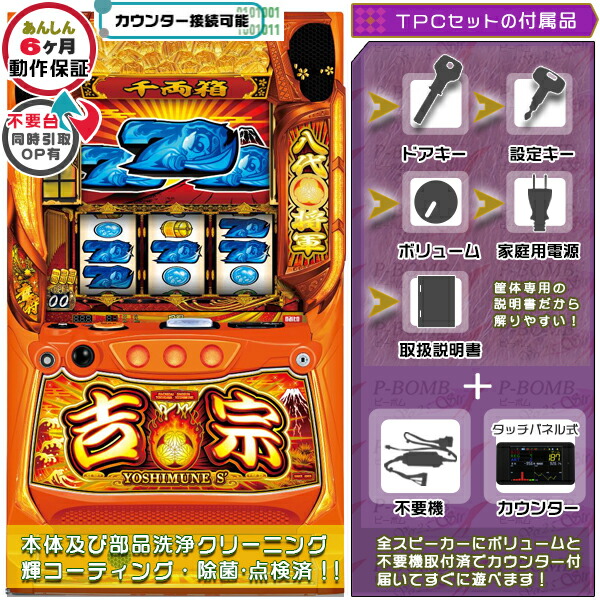 楽天市場】吉宗 (パチスロ)の通販