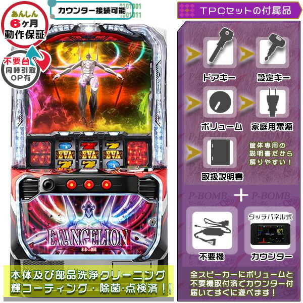 楽天市場】スマスロ Lエヴァンゲリオン ～未来への創造～ 実機 筐体