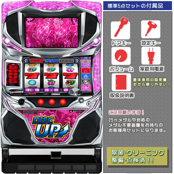 DISC UP スロットマシン DISC UP｜ディスクアップ｜スロット実機 買取致しました | リサイクル