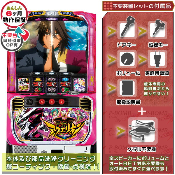 楽天市場】アクエリオン ALL STARS 実機 メダル不要装置（コイン不要機