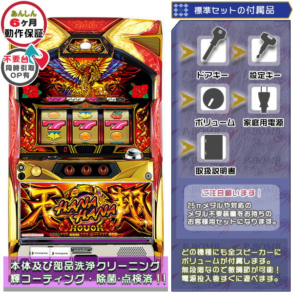 楽天市場】ハナハナホウオウ（鳳凰）～天翔～‐30 簡易リペア済み 標準5