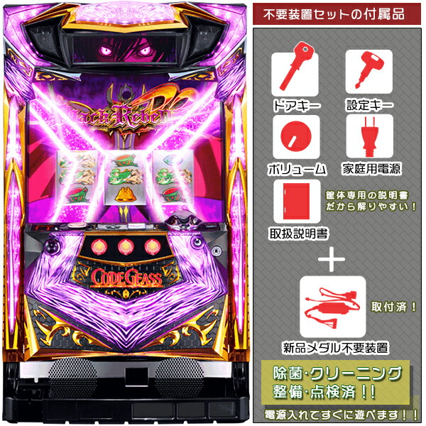 楽天市場】コードギアス反逆のルルーシュR2 メダル不要装置（コイン