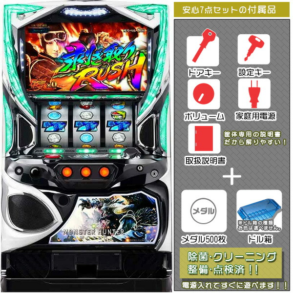 楽天市場】モンスターハンター（パチスロ｜ダーツ・ビリヤード・遊技機