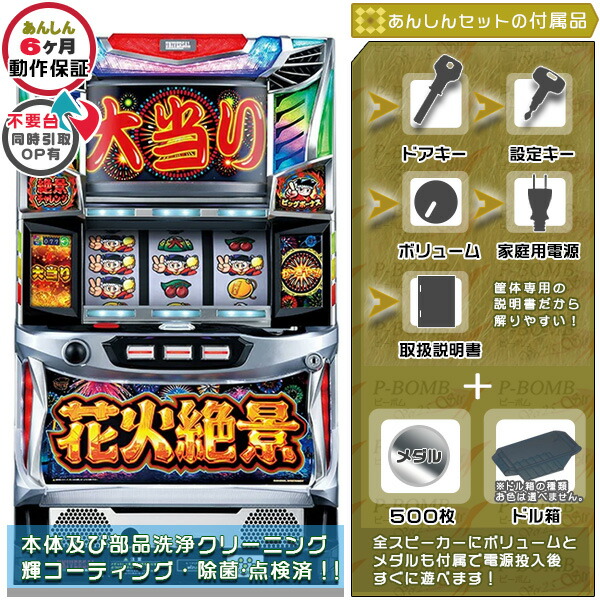 楽天市場】4号機 花火 実機の通販