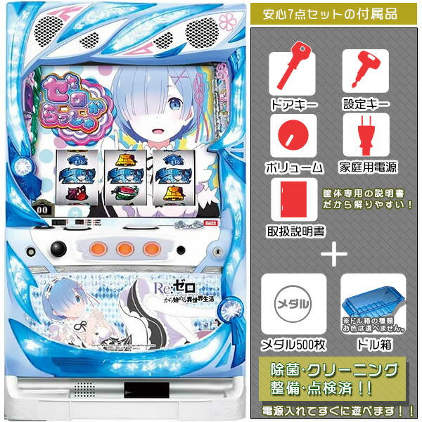 楽天市場】レム re:（パチスロ｜ダーツ・ビリヤード・遊技機）：ホビー