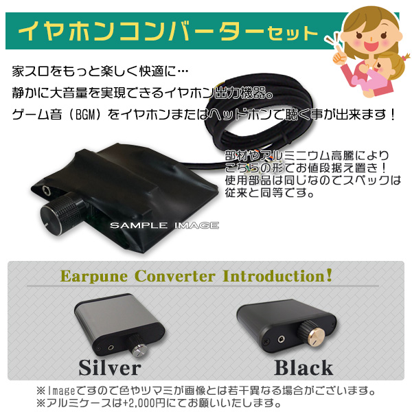 スマスロ SAO データカウンター 2chイヤホンコンバーター セット 楽天