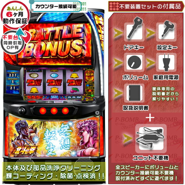 楽天市場】スマスロ 北斗の拳 実機の通販