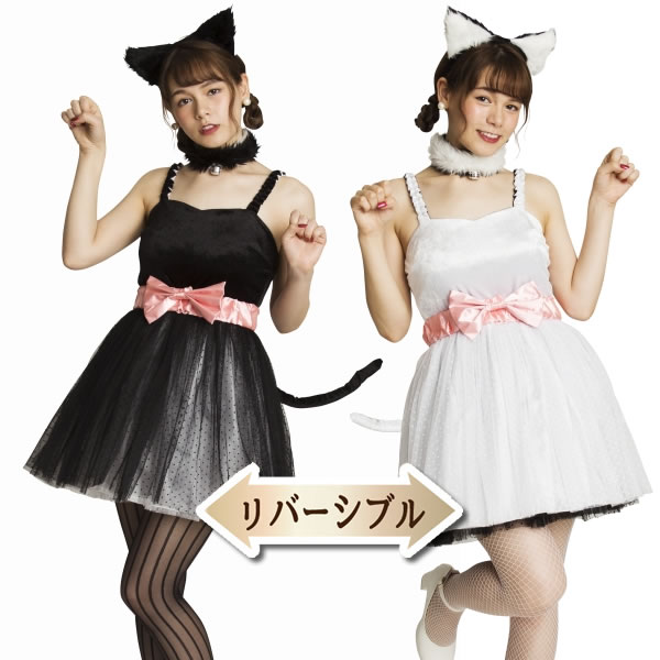 楽天市場】【在庫限り】[ハロウィン コスプレ] リバーシブル ブラック