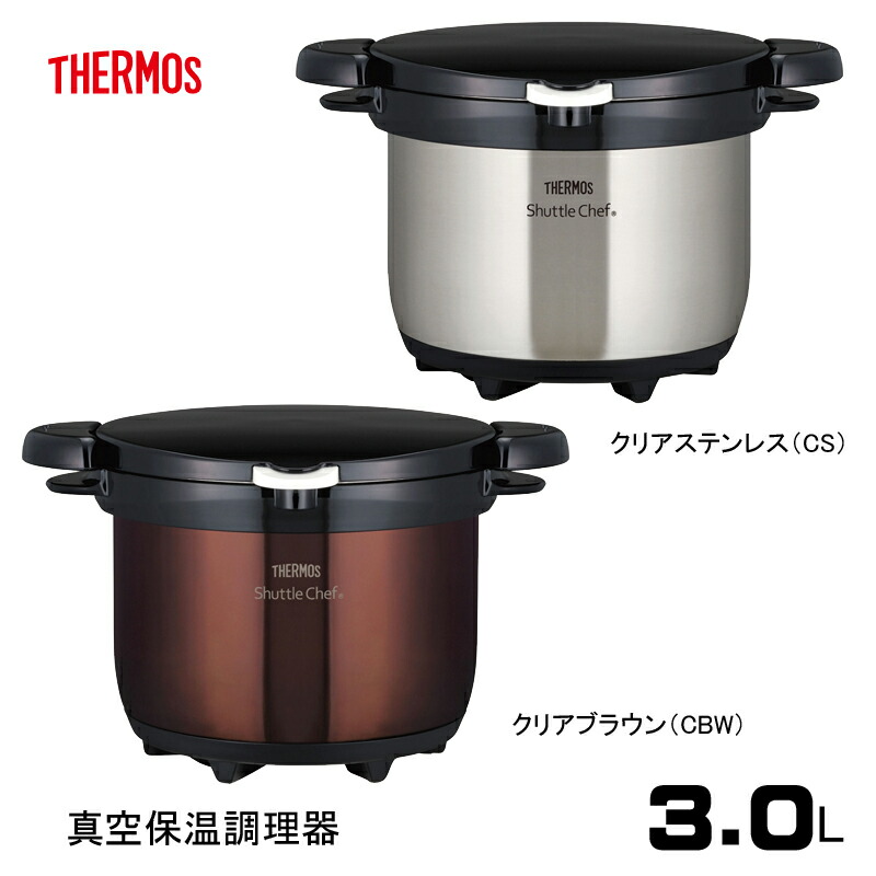 楽天市場】サーモス 真空保温調理器 シャトルシェフ 3L IH対応