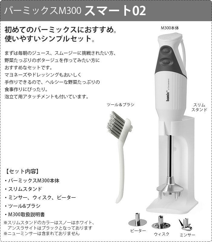 楽天市場】バーミックス bamix M300 セット / 全2種 2色 ( メーカ保証5