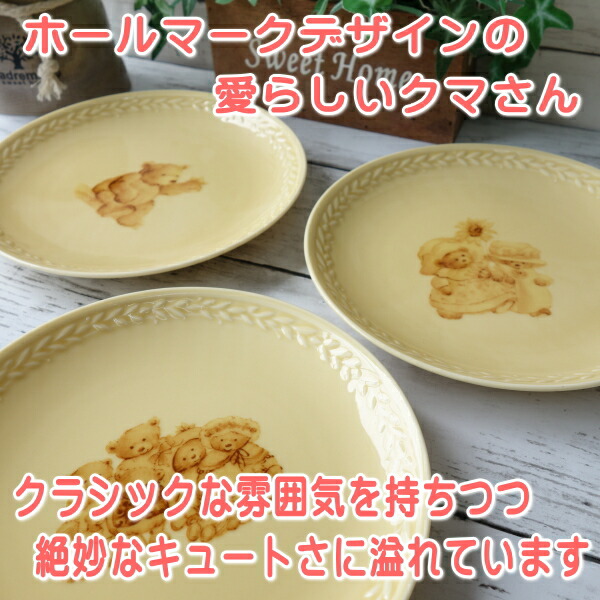 楽天市場】送料無料 ホールマーク デザイン クマさん 16cm プレート 3