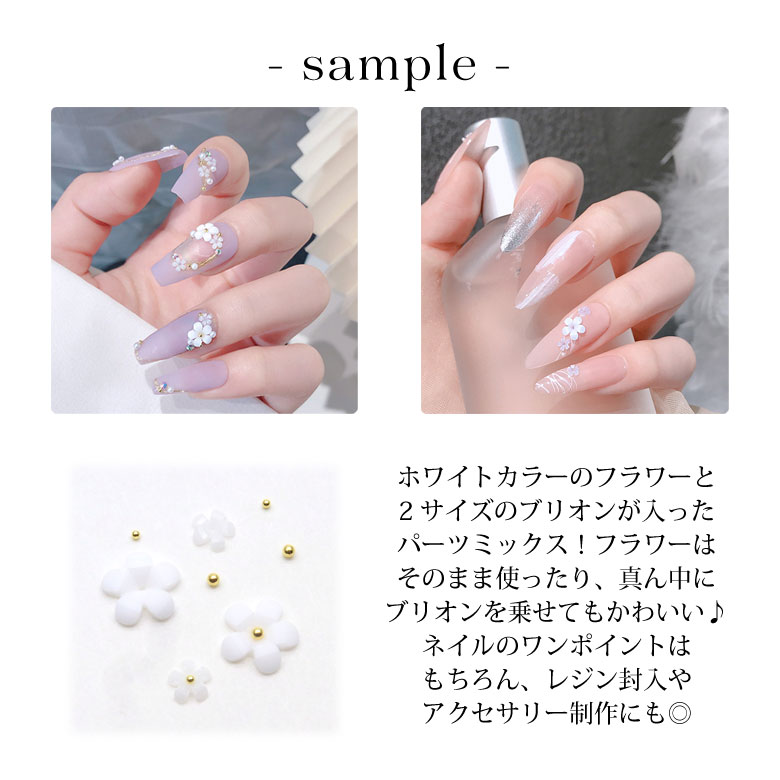 楽天市場】ネイル パーツ フラワー ＆ ブリオン ミックス ケース入り