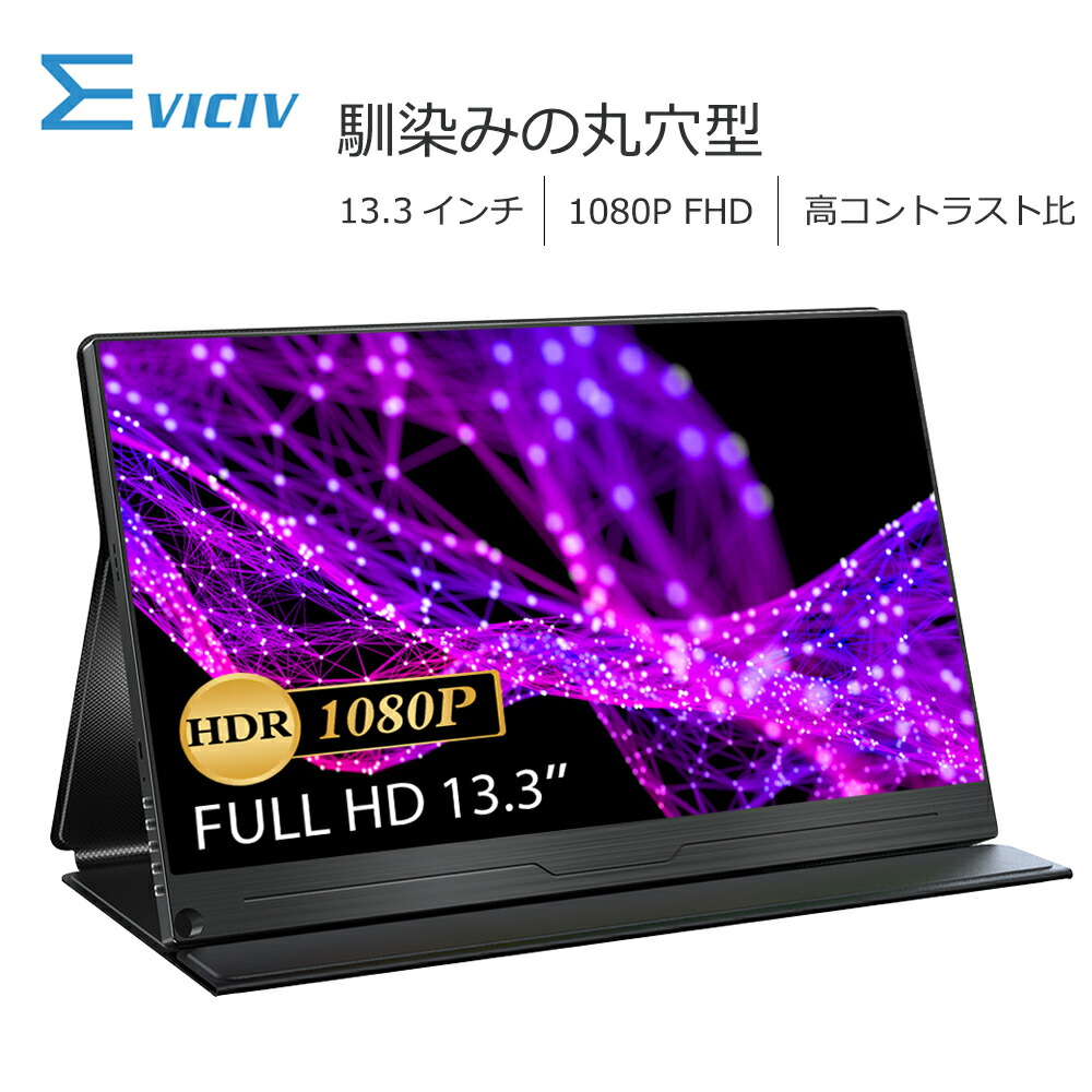 楽天市場】＼携帯式／モバイルモニター 13.3インチ 14インチ 1080P