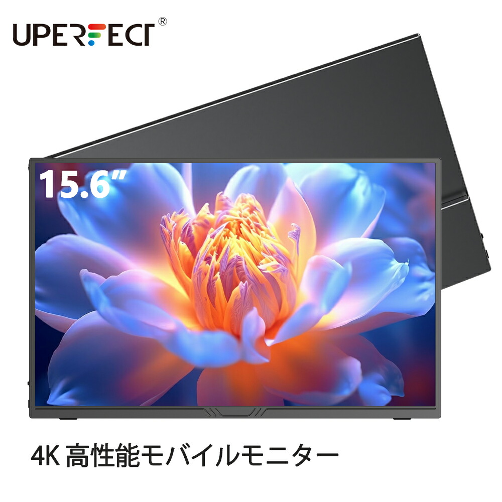 楽天市場】【4K】モバイルモニター 4K 15.6インチ スタンド付 UHD 非