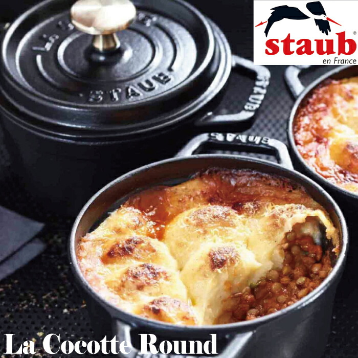 楽天市場】ストウブ 両手鍋 STAUB ピコ・ココット ラウンド 16cm 深型