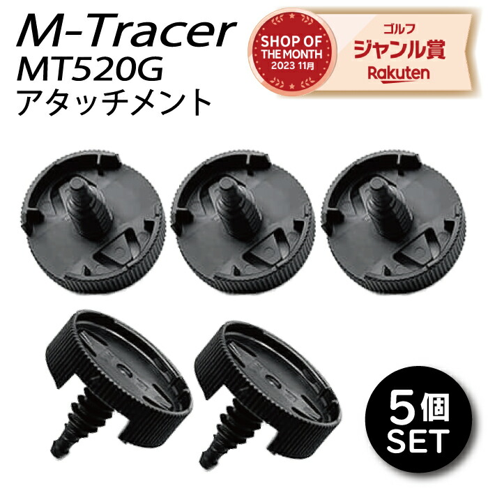 M-Tracer for Golf MT520G」の人気商品一覧 | 安い商品を通販サイト