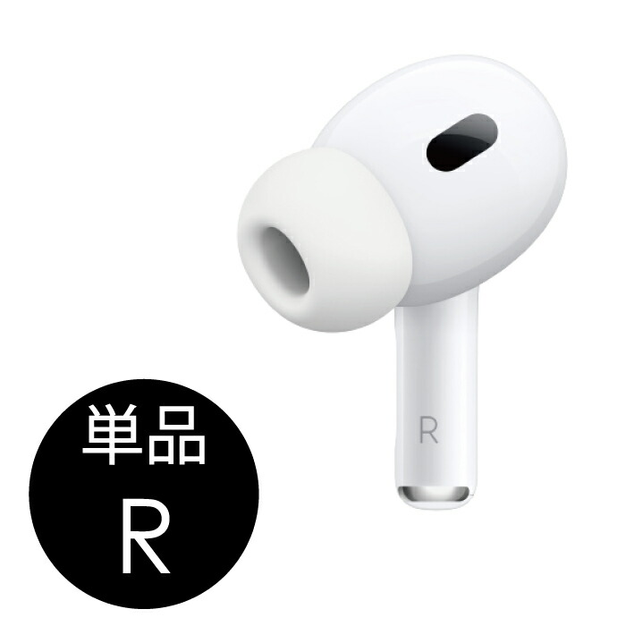 楽天市場】右耳のみ Apple AirPods Pro 第2世代 国内正規品 片耳 純正
