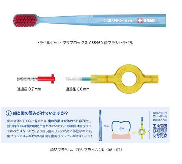 楽天市場】クラプロックス トラベルセット CURAPROX クラプロックス