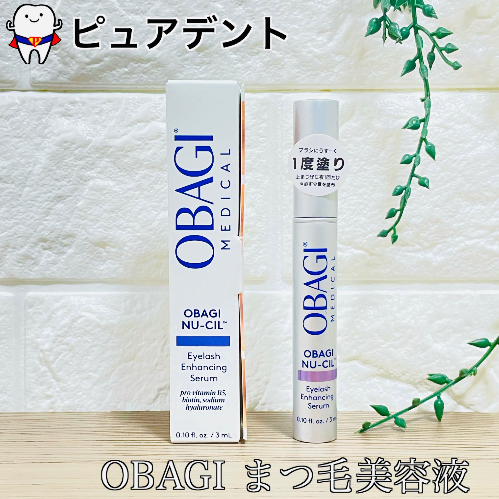 楽天市場】オバジニューシル・アイラッシュエンハンシングセラム 3ml