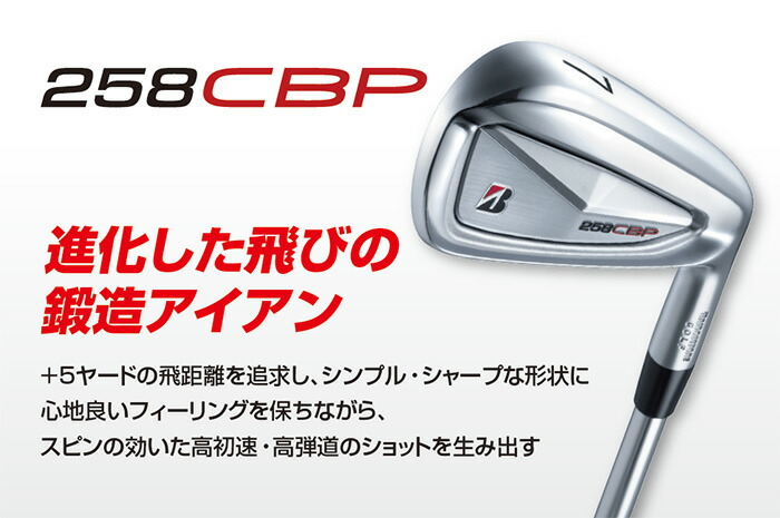 楽天市場】ブリヂストンゴルフ 258CBP アイアン 6本セット（#5〜9、PW