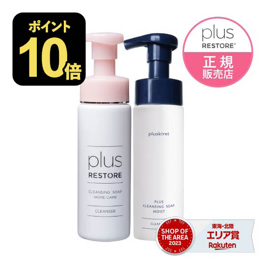 楽天市場】プラスリストア クレンジングソープ泡 ホームケア + プラス