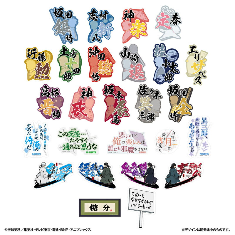 楽天市場】モバイルステッカーコレクション 銀魂 Vol.2 BCライフ【25年