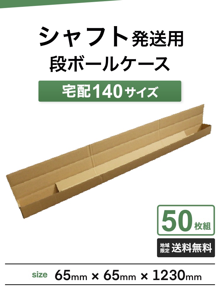 楽天市場】ダンボール ゴルフクラブ 発送 シャフト 50枚 ゴルフ クラブ