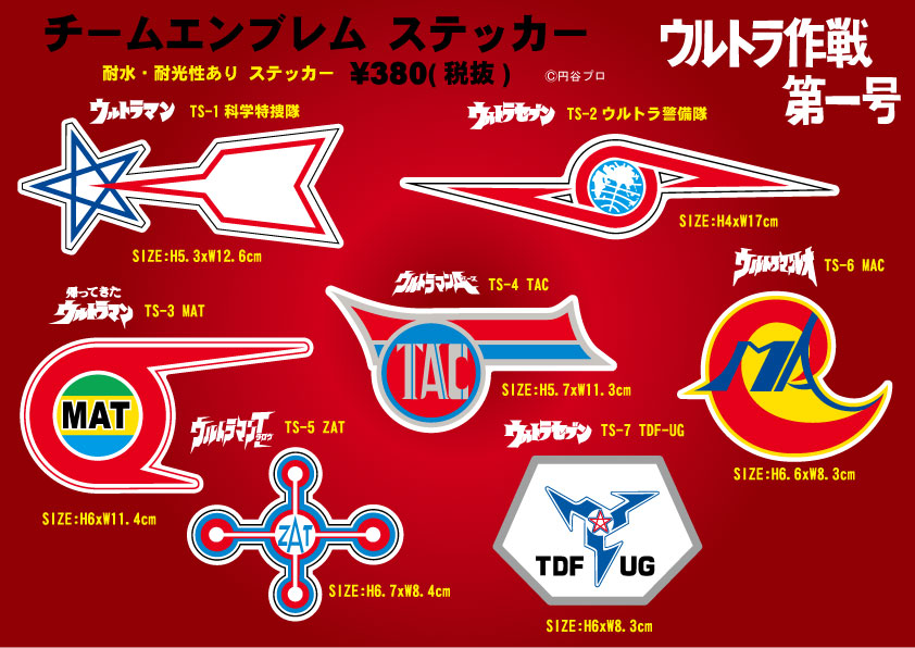 楽天市場】ウルトラマン 科学特捜隊 チームエンブレム ステッカー