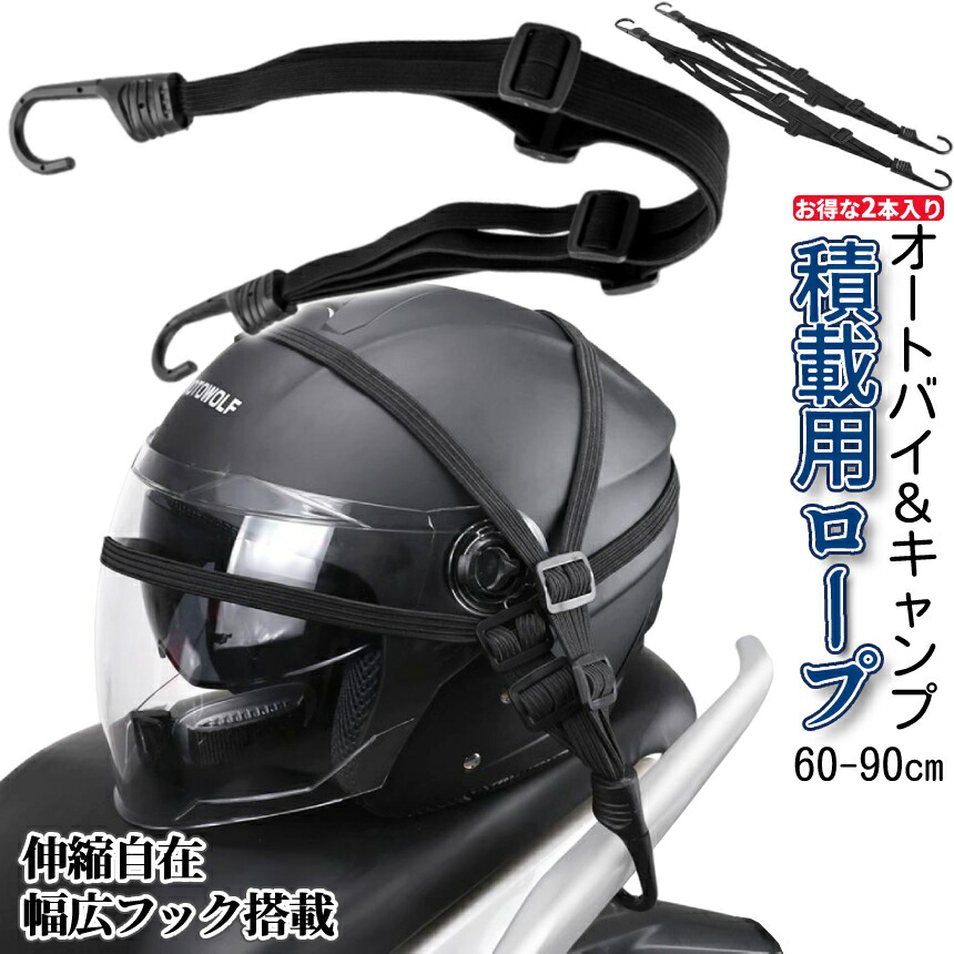 楽天市場】【当店限定！全品ポイント3倍】 車載ロープ 2本 伸縮自在