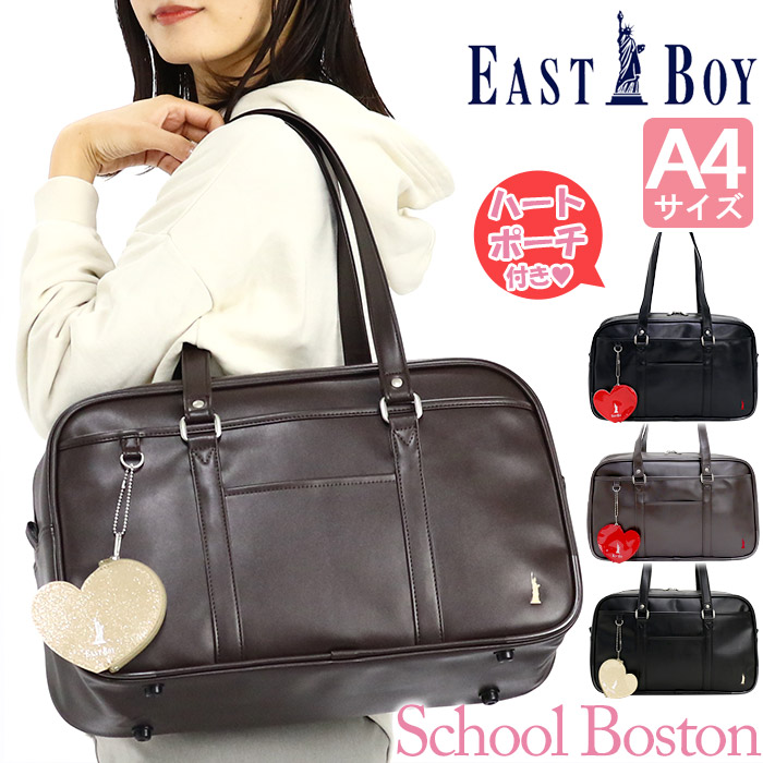 楽天市場】EASTBOY スクールバッグ 合皮 イーストボーイ スクバ ポーチ